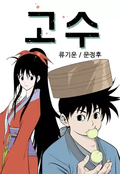 Gosu (The Master) cover