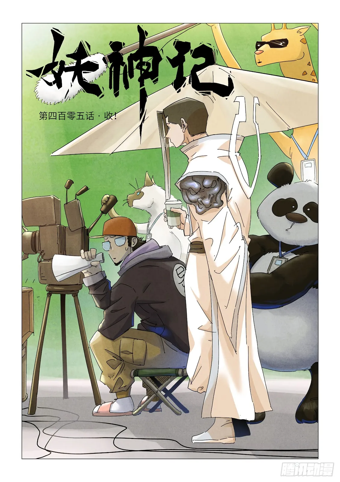 Chapter 405, page 1